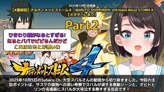 【Subaru Ch. 大空スバル】「サスケの孤独にスバルが涙する名場面集」 part2