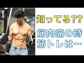 筋肉痛で筋トレしていいの?筋肉痛について、そして筋肉痛を攻略する筋トレのコツなどを解説!