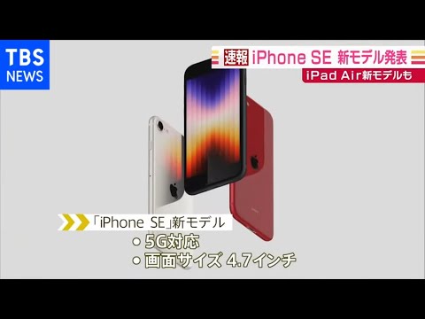 Apple iPhone SE (2025): 新しく開発された 5G モデムを搭載しているといわれています