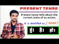 Present Tense || unique concept || Rohan Raj || English Destiny