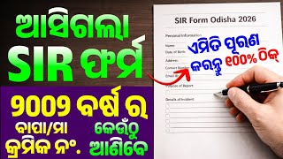 Download lagu SIR 2002 Voter List Odisha | 2002 Voter List Odisha | SIR list me apna naam kaise dekhe mp3