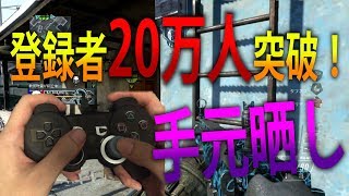 【BO2 実況】 奈々様ファンが行く 登録者20万人突破！原点回帰の手元晒しながらスウォーム！part 958  ドミネーション【ななか】