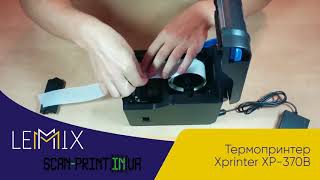 Xprinter XP-370B - відео 1