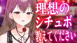 ”理想のシチュエーションボイス”について✨あなたの癖、おしえてください。【新人Vtuber / #よる来るよ】