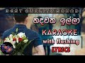 Hadawatha Illa Karaoke with Lyrics (Without Voice)