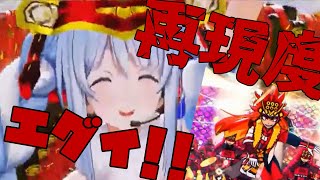 【比較】ぺこらちゃんのSANADANCE戦CISEがヤバスギィ！！【切り抜き】