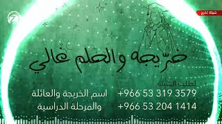 خريجة والحلم غالي