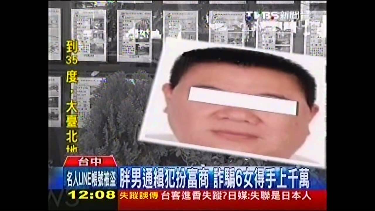 胖男通緝犯扮富商 詐騙6女得手上千萬