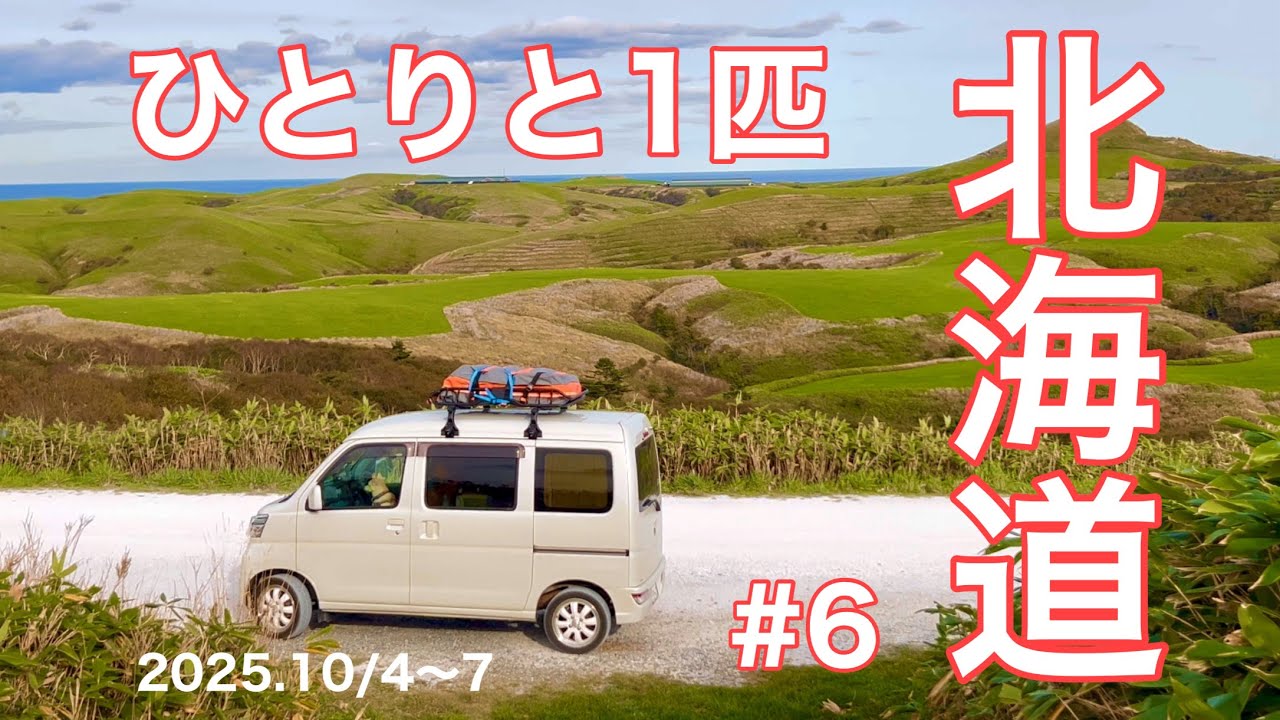 美深-豊富-白い道-宗谷岬　北海道の旅はつづいています