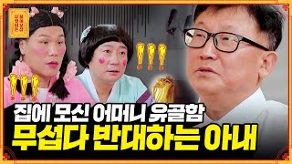 신혼집 거실에 유골함을 모시고 있는데, 아내가 옮기길 원해요.. [무엇이든 물어보살] | KBS Joy 220829 방송