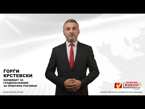 Росоман - Ѓорѓи Крстевски
