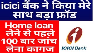 ICICI Bank Home loan frod with me- Explained