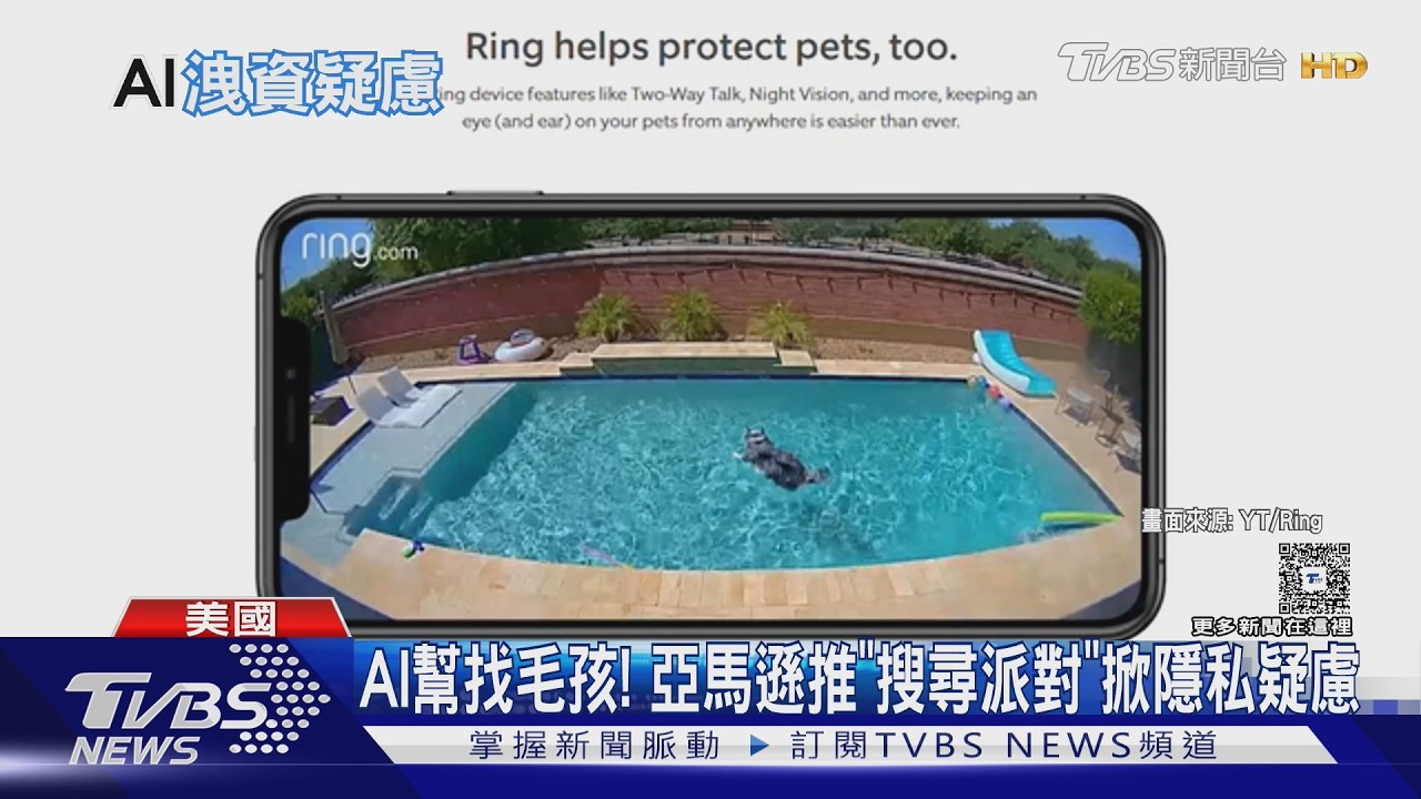 影音/AI幫找毛孩! 亞馬遜推「辨識狗臉監視器」隱私疑慮惹議
