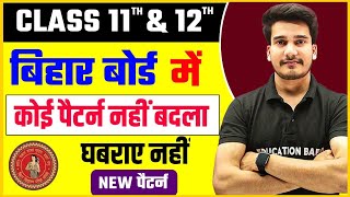 बिहार बोर्ड पैटर्न में भी बदलाब || Bihar Board Half Yearly Exam || Bihar Board Patten Change 2026