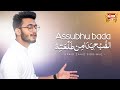 Usaid Zahid Siddique Assubhu Bada New Naat Allah Hu Allah Heera Gold