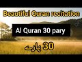 Al Quran 30 pary | 30 پارے