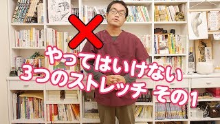 【間違って行っているかも？】 逆効果となるストレッチ法 (首回し)