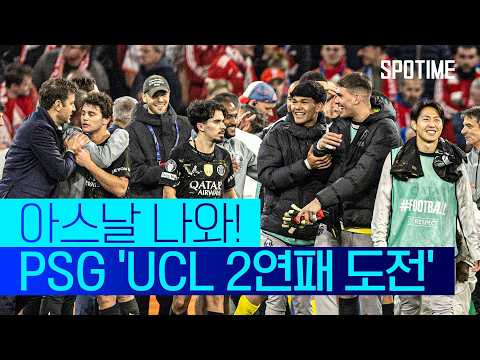 바이에른뮌헨 VS PSG 1:1 UEFA 챔피언스리그 스포츠하이라이트