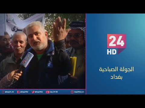 شاهد بالفيديو.. جولة كاميرا #عراق_24 في منطقة كرادة مريم بالعاصمة #بغداد