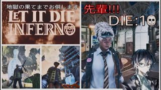 【LET IT DIE INFERNO 】じご先!!!DIE:10【どこかで見た地下鉄】
