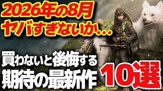【これだけ買え】8月に発売する大注目の新作ゲーム10選【PS5/Switch2 おすすめゲーム】『Re:Night - 終わらぬ夜』