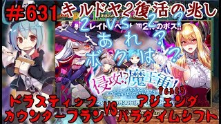 【オトギフロンティア】 ＃631 イベント 侵攻！？ 魔王軍！ ドラスティックなカウンタープランでパラダイムシフトを起こせ！(あとスタドヤ) Part5 【実況プレイ】