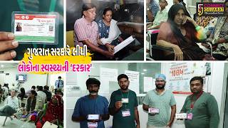 મધ્યમ અને ગરીબ વર્ગના લોકો માટે સરકારની ‘PMJAY-MA’ યોજના બની સંજીવની સમાન…