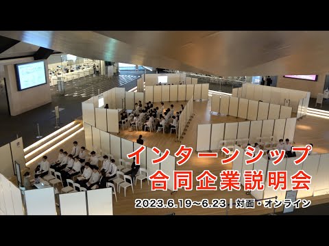 情報学科 インターンシップ合同企業説明会を開催（追手門学院大学）