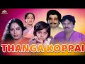 Thanga Koppai Full Movie HD Karate Mani Nalini K R Vijaya