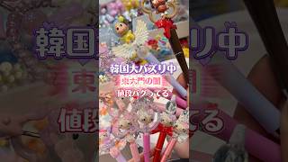 韓国東大門大バズリ中!カスタムボールペン#韓国#東大門#ボールペン#サンリオ#カスタム