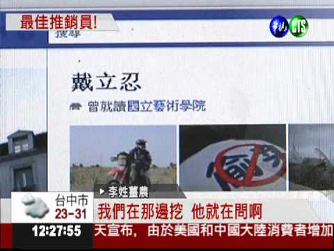 幫薑農發聲! 戴立忍PO文促銷