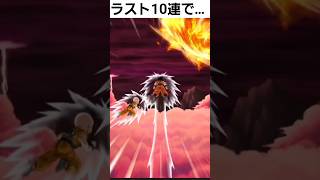 【ドッカンバトル】ラスト10連で可能性を信じるが無事爆散する男の末路　#shorts #エリック #ドッカンバトル #ドッカンバトルガチャ #dokkanbattle#ドッカンバトル11周年