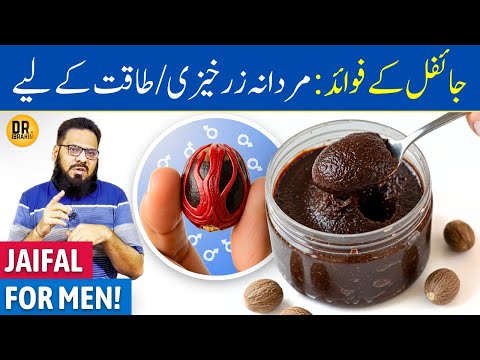 Jaifal Ke Fayde (Married Men Ke Liye!) Nutmeg Benefits | Jaiphal Javitri Ke Istemal | Dr. Ibrahim