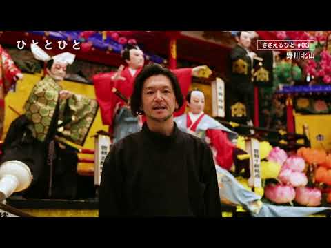 【山形大学】ひととひと：野川北山さん