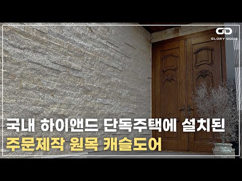 Gloridoor custom-made doors