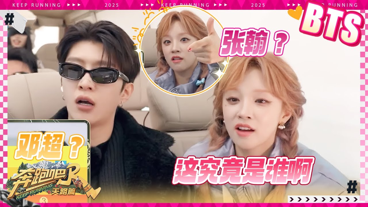 【未播🔥】未播游戏！跑男团初代成员就这样被cue啦？宋雨琦光看照片背景就认出了白鹿 李昀锐的胡子都