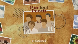 PURPEECH - ถ้าเธออยู่ตรงนี้ [Official Lyrics]
