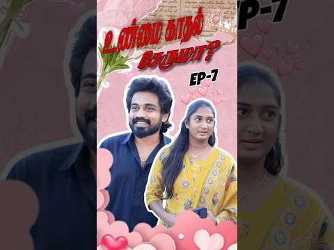 Ep-7| உண்மை காதல் சேருமா?🥹💔💯 #husbandandwife  #husbandandwifelovewhatsappstatus