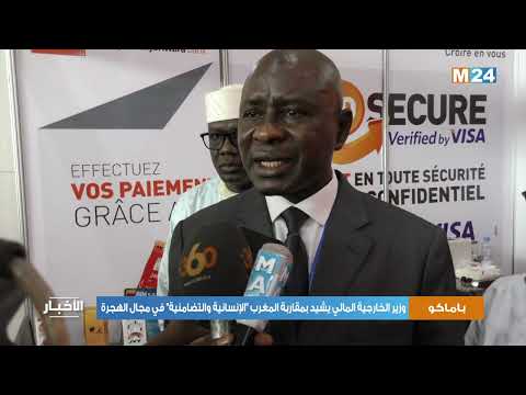 باماكو: وزير الخارجية المالي يشيد بمقاربة المغرب الإنسانية والتضامنية في مجال الهجرة