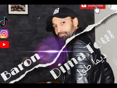 Baron - dima toul | ديما طول (Official Audio)