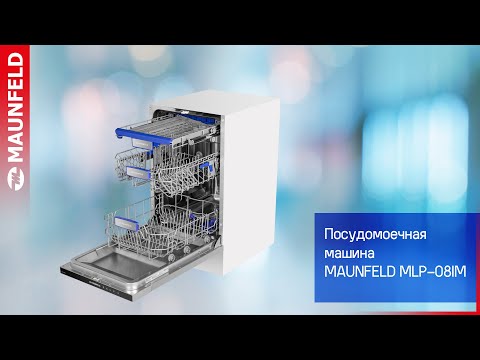 Видеообзор на посудомоечную машины MAUNFELD MLP-08IM