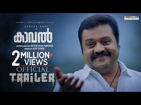 കാവല്‍ ഒഫീഷ്യല്‍ ട്രെയിലര്‍
