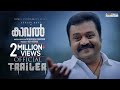 Kaaval Official Trailer Suresh Gopi Nithin Renji Panicker Goodwill Entertainments Joby George