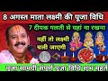 Mata Laxmi Ki Puja Vidhi Pradeepmishrajidhankeupay Premanandji