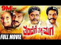 Thandege Thakka Maga ತಂದೆಗೆ ತಕ್ಕ ಮಗ Real Star Upendra Rebel Star Ambarish Fa
