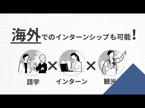 グローバルBiz専門職大学　大学案内