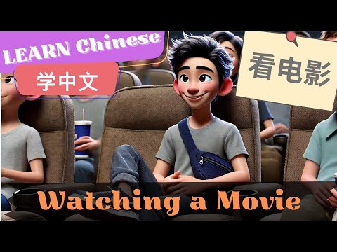 Watching a Movie看电影 | Slow and Normal Speeds | Learn Mandarin Chinese | Listening and Speaking