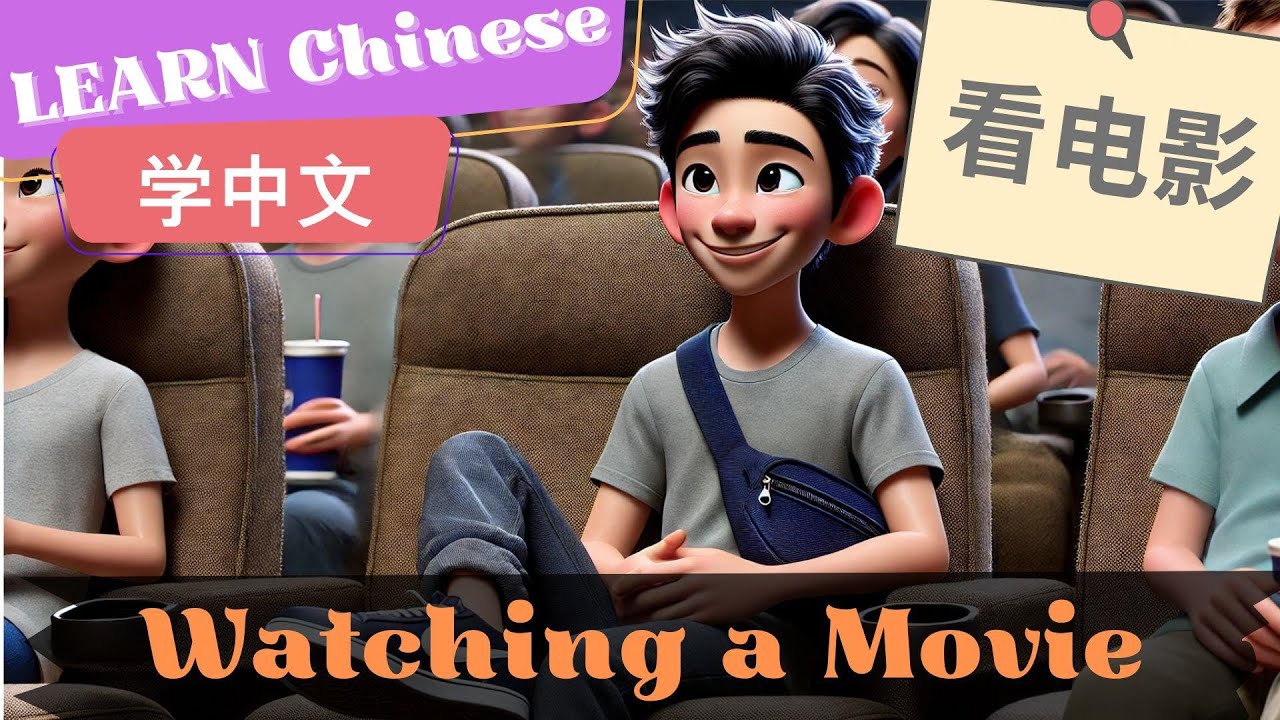 Watching a Movie看电影 | Slow and Normal Speeds | Learn Mandarin Chinese | Listening and Speaking