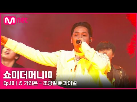 Video thumbnail for 가리온 (Garion)