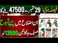 BISP 47500 Receive From 29 September 8171 New Update Online Payment Check Kafalat Qist 13500